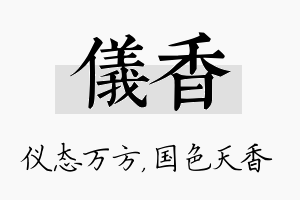 仪香名字的寓意及含义