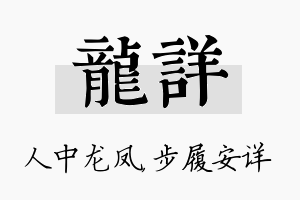 龙详名字的寓意及含义