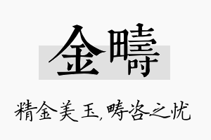 金畴名字的寓意及含义