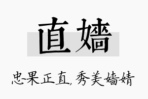 直嫱名字的寓意及含义