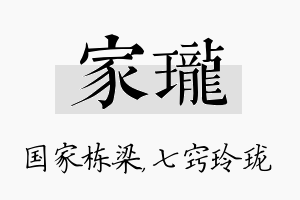 家珑名字的寓意及含义