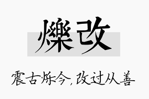 烁改名字的寓意及含义