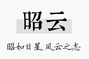 昭云名字的寓意及含义