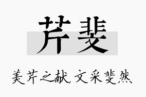 芹斐名字的寓意及含义