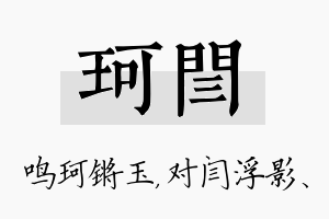 珂闫名字的寓意及含义