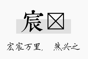 宸浡名字的寓意及含义