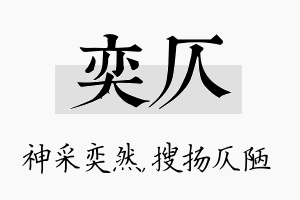 奕仄名字的寓意及含义