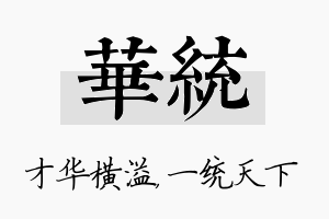 华统名字的寓意及含义