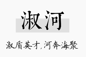 淑河名字的寓意及含义