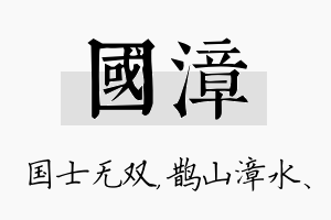 国漳名字的寓意及含义