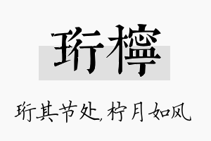 珩柠名字的寓意及含义