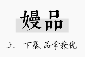 嫚品名字的寓意及含义