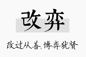 改弈名字的寓意及含义