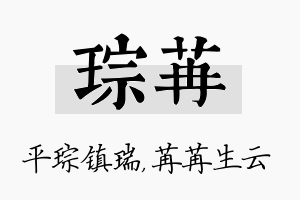 琮苒名字的寓意及含义