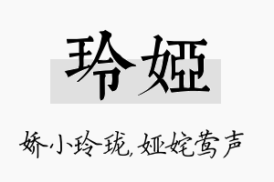 玲娅名字的寓意及含义