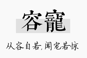 容宠名字的寓意及含义