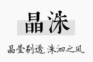 晶洙名字的寓意及含义