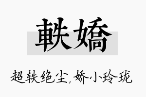 轶娇名字的寓意及含义