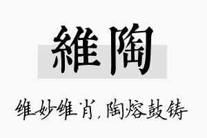 维陶名字的寓意及含义