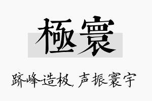 极寰名字的寓意及含义