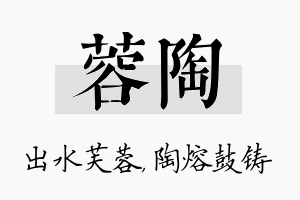 蓉陶名字的寓意及含义