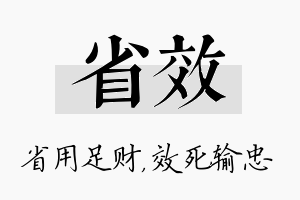 省效名字的寓意及含义