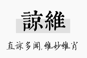 谅维名字的寓意及含义