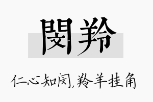 闵羚名字的寓意及含义