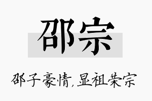 邵宗名字的寓意及含义