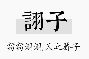 诩子名字的寓意及含义