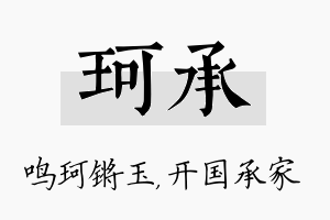 珂承名字的寓意及含义