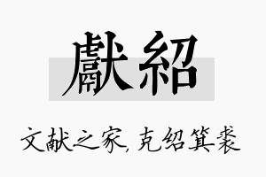 献绍名字的寓意及含义