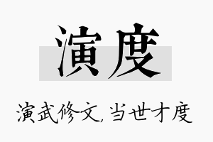 演度名字的寓意及含义