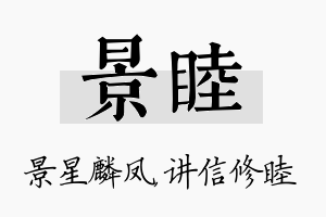 景睦名字的寓意及含义