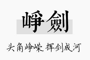 峥剑名字的寓意及含义