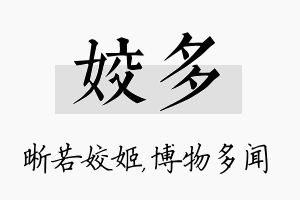 姣多名字的寓意及含义