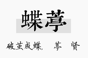 蝶葶名字的寓意及含义