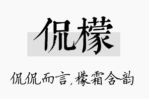 侃檬名字的寓意及含义