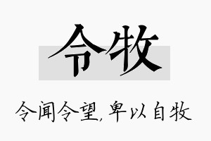 令牧名字的寓意及含义