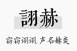 诩赫名字的寓意及含义