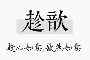 趁歆名字的寓意及含义