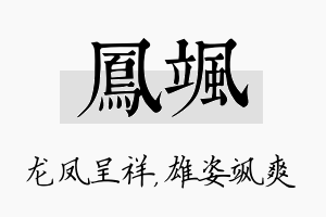 凤飒名字的寓意及含义