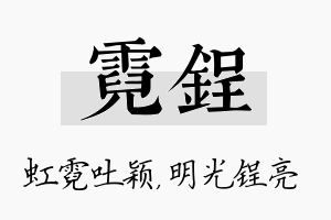 霓锃名字的寓意及含义