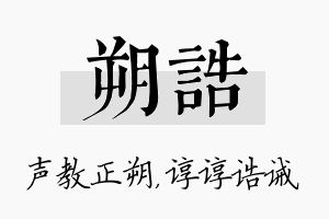 朔诰名字的寓意及含义