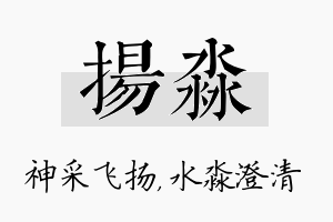 扬淼名字的寓意及含义