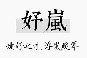 妤岚名字的寓意及含义