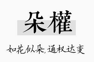 朵权名字的寓意及含义