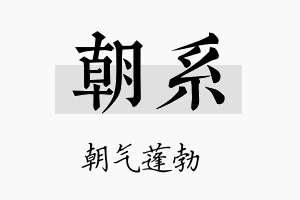 朝系名字的寓意及含义