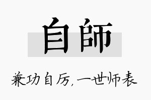 自师名字的寓意及含义