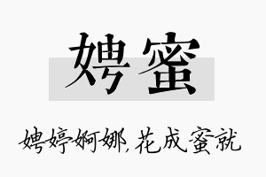 娉蜜名字的寓意及含义